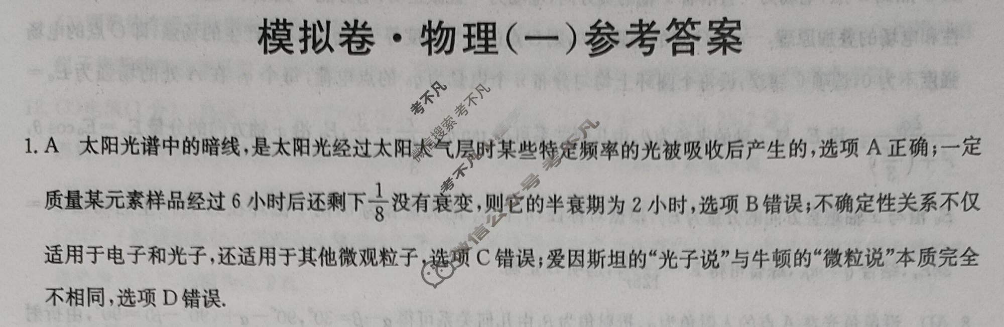 2023年辽宁省普通高中学业水平选择性考试仿真模拟卷 新高考辽宁(一)1物理(辽宁)答案