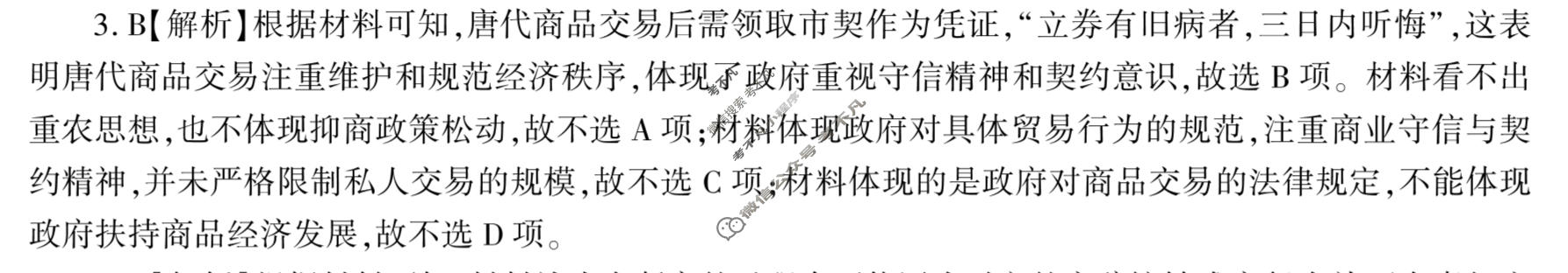 [百师联盟]2023届高三冲刺卷(五)5 新高考卷历史(山东卷)答案