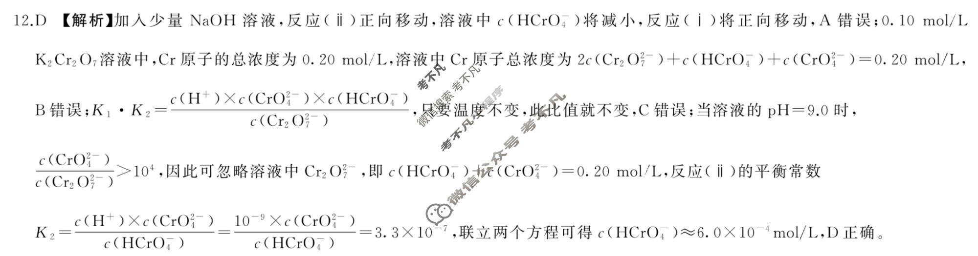 [百师联盟]2023届高三冲刺卷(五)5 新高考卷化学(重庆卷)答案