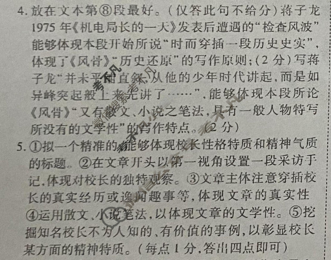 2023届衡水金卷先享题 信息卷[新高考]语文(二)2答案