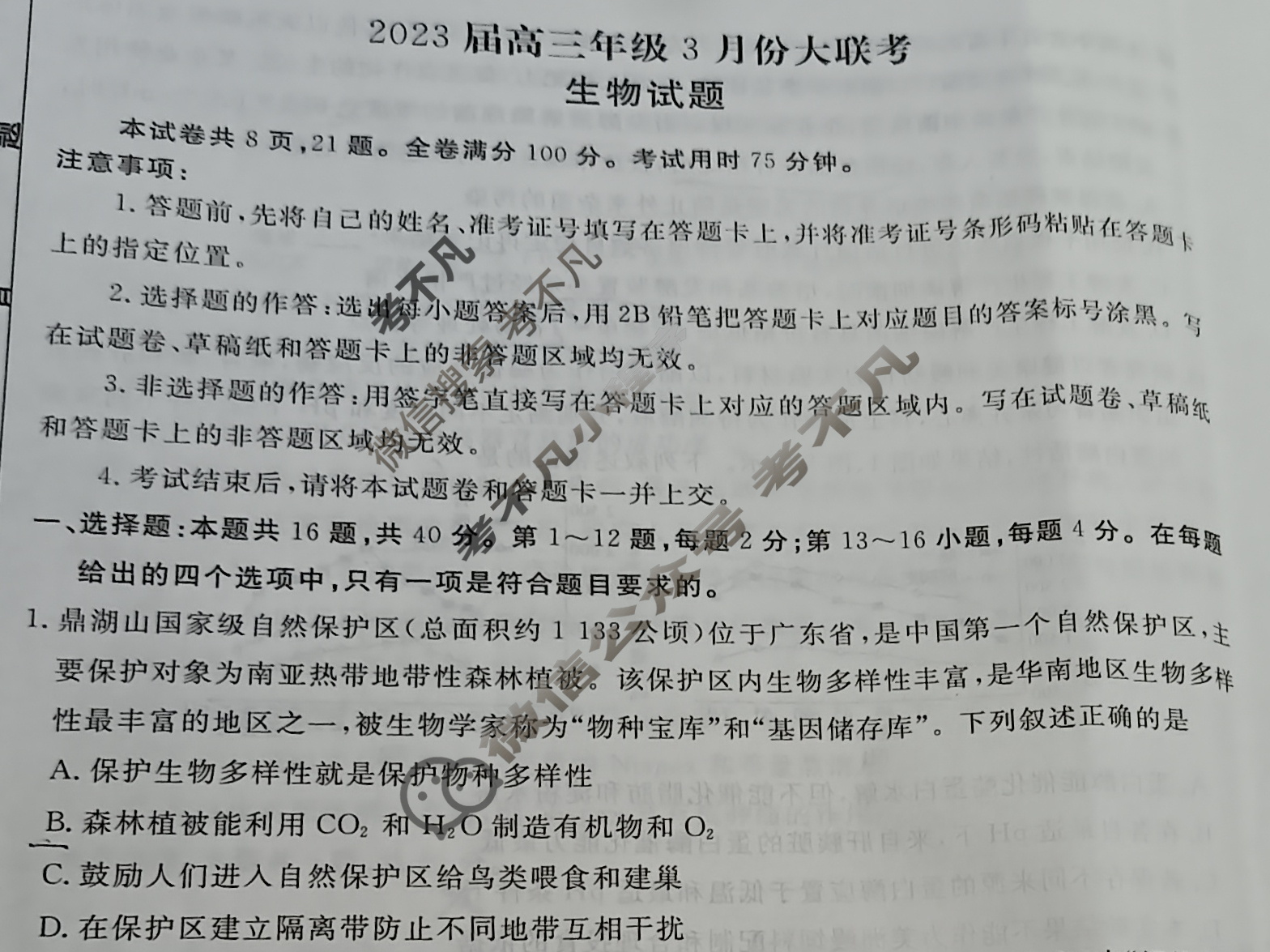[衡水金卷]广东省2023届高三年级3月份大联考生物试题