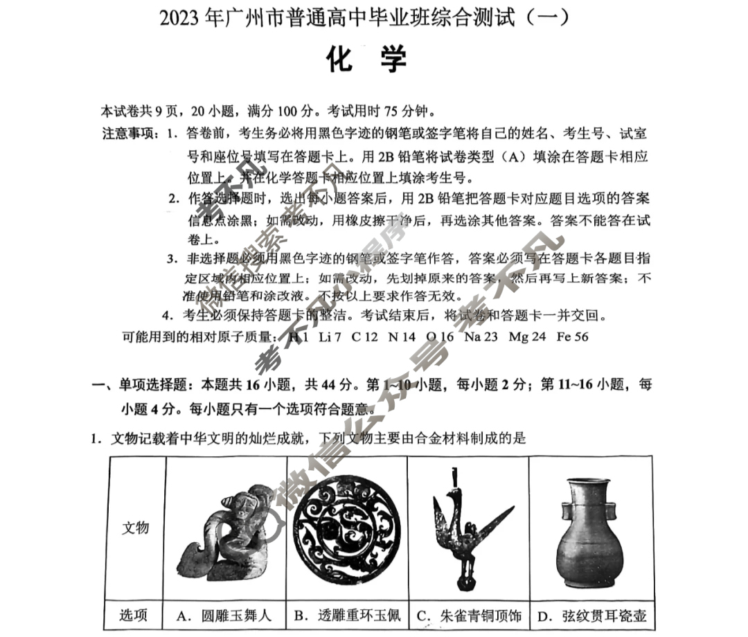 2023年广州普通高中毕业班综合测试(一)(广州一模)化学试题