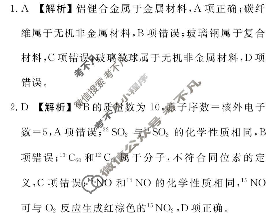[衡水金卷]广东省2023届高三年级3月份大联考化学答案