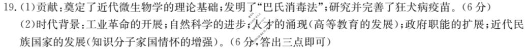 2022-2023学年河北省高二年级下学期3月金太阳联考(23-337B)历史B1答案