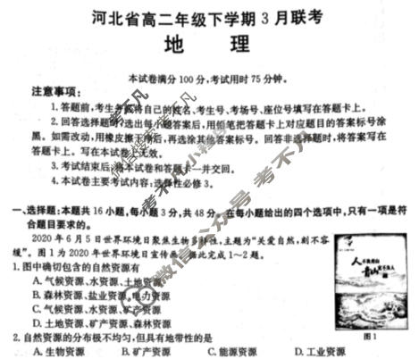 2022-2023学年河北省高二年级下学期3月金太阳联考(23-336B)地理B2试题