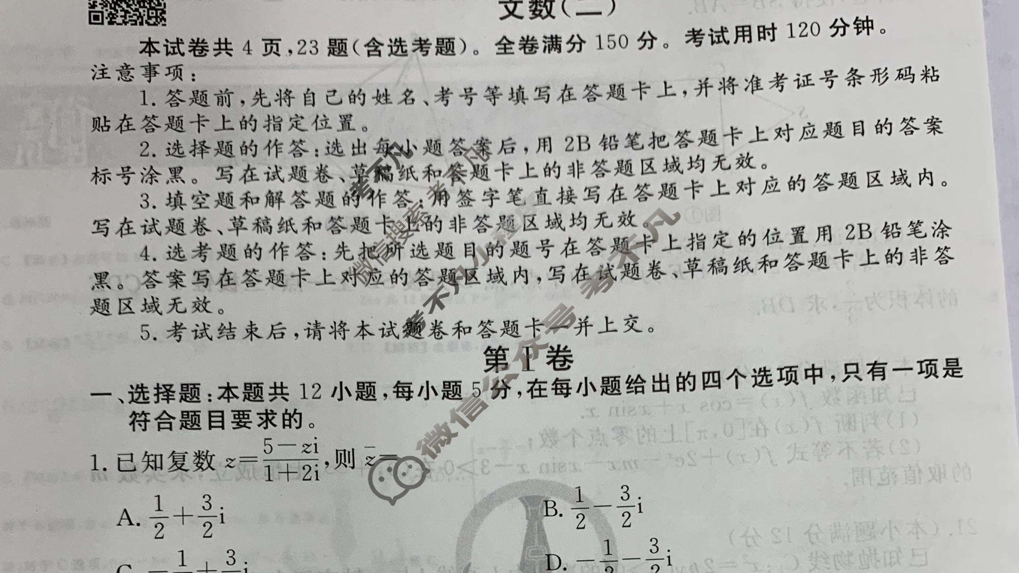 2023届衡水金卷先享题 信息卷[全国甲卷A]文数(二)2试题