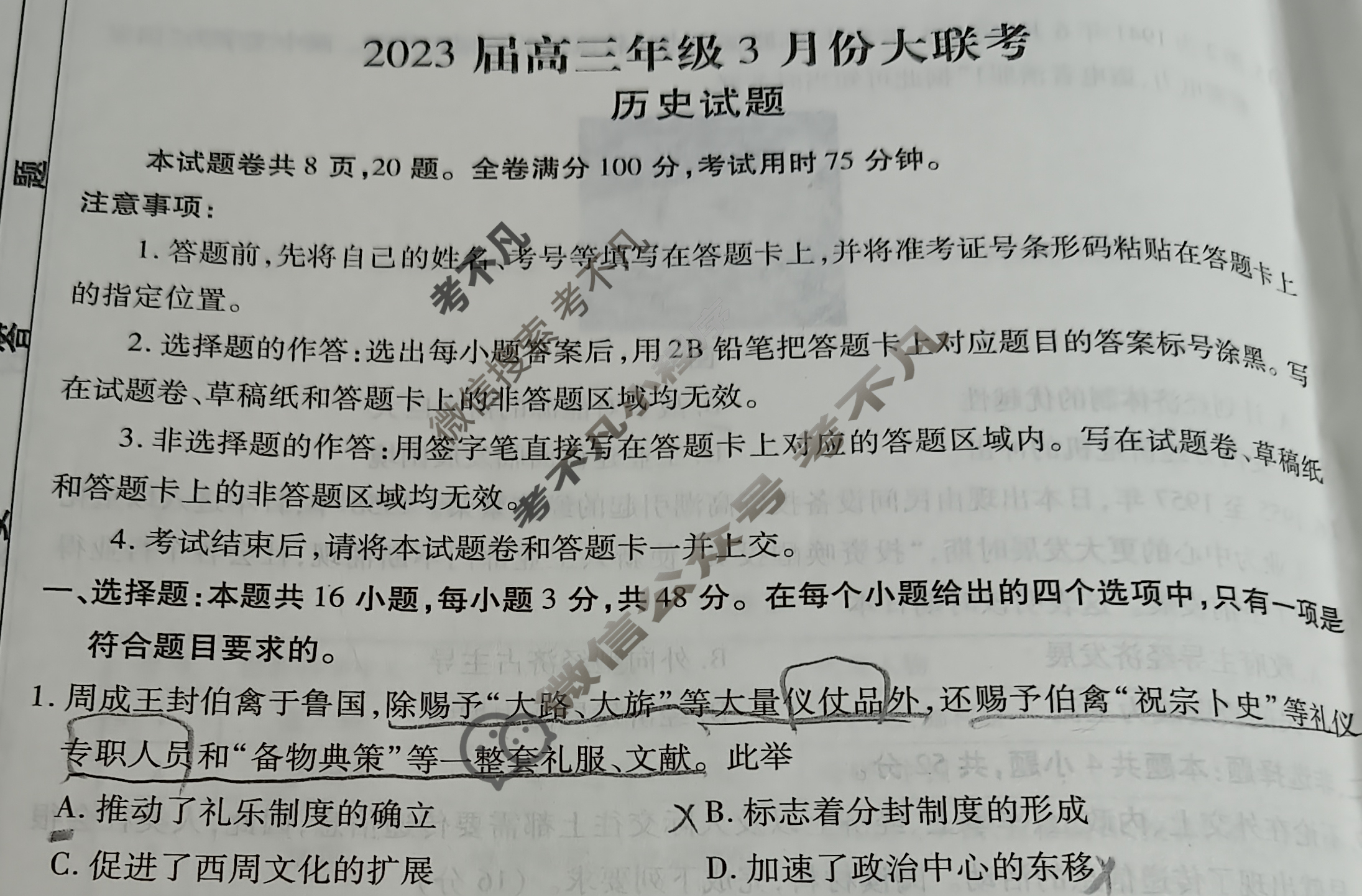 [衡水金卷]广东省2023届高三年级3月份大联考历史试题