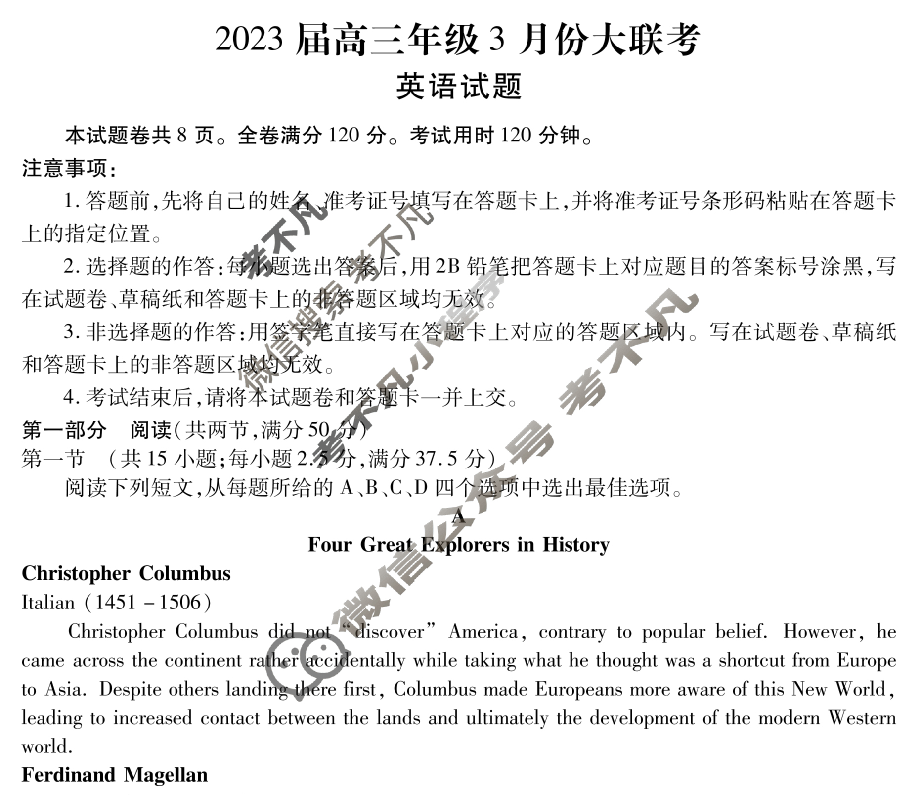 [衡水金卷]广东省2023届高三年级3月份大联考英语试题