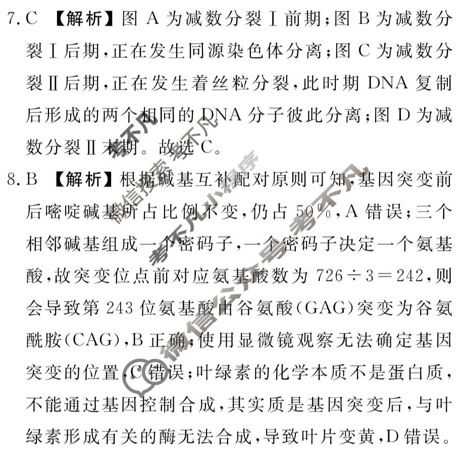 [衡水金卷]广东省2023届高三年级3月份大联考生物答案