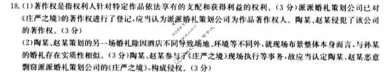 2022-2023学年河北省高二年级下学期3月金太阳联考(23-336B)政治答案