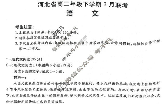 2022-2023学年河北省高二年级下学期3月金太阳联考(23-337B)语文试题