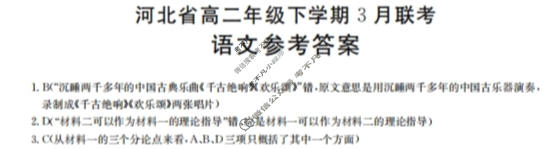 2022-2023学年河北省高二年级下学期3月金太阳联考(23-337B)语文答案