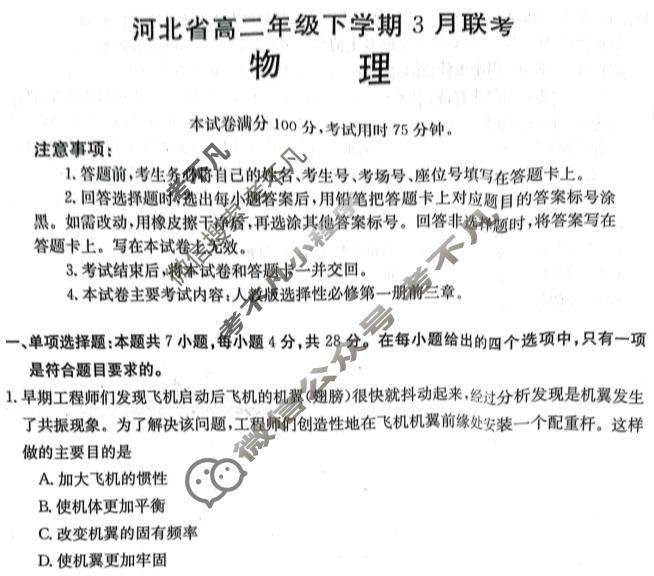 2022-2023学年河北省高二年级下学期3月金太阳联考(23-337B)物理B1试题