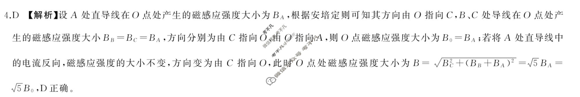 [百师联盟]2023届高三冲刺卷(五)5 新高考卷物理(重庆卷)答案