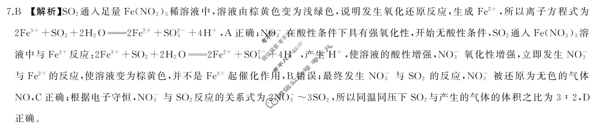 [百师联盟]2023届高三冲刺卷(五)5 新高考卷化学(山东卷)答案