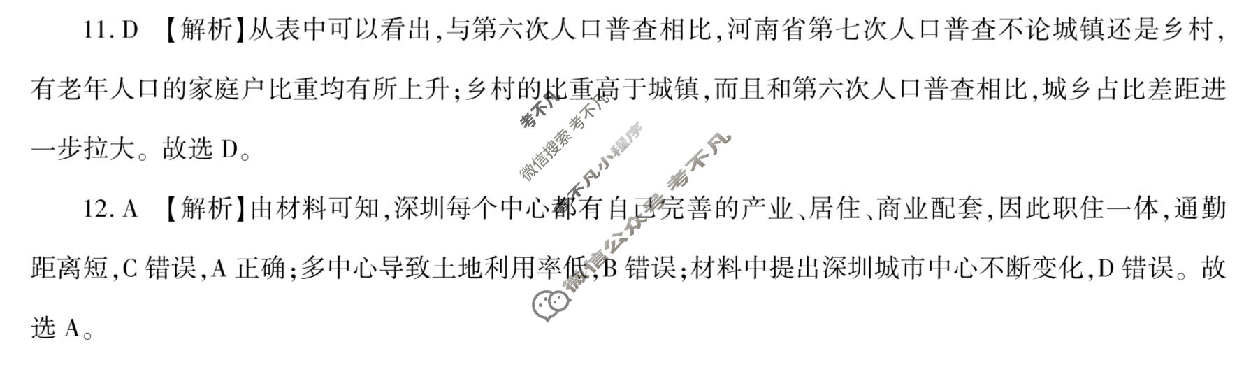 [百师联盟]2023届高三冲刺卷(五)5 新高考卷地理(重庆卷)答案