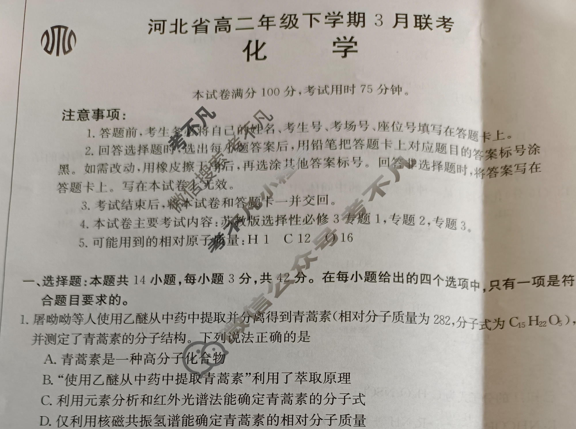 2022-2023学年河北省高二年级下学期3月金太阳联考(23-337B)化学B2试题