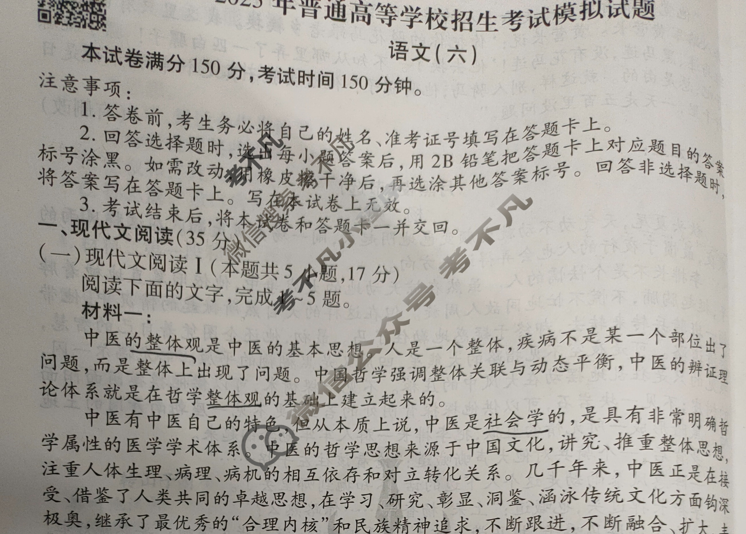 2023届衡水金卷先享题 信息卷[新高考]语文(六)6试题