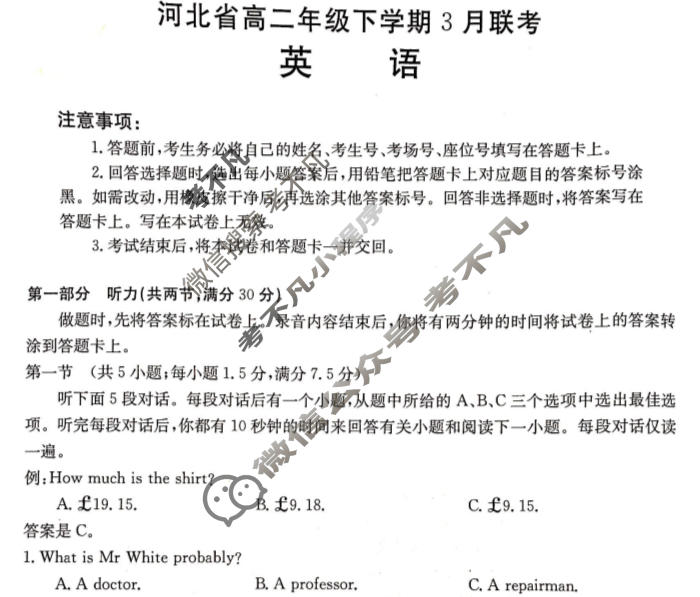 2022-2023学年河北省高二年级下学期3月金太阳联考(23-336B)英语试题