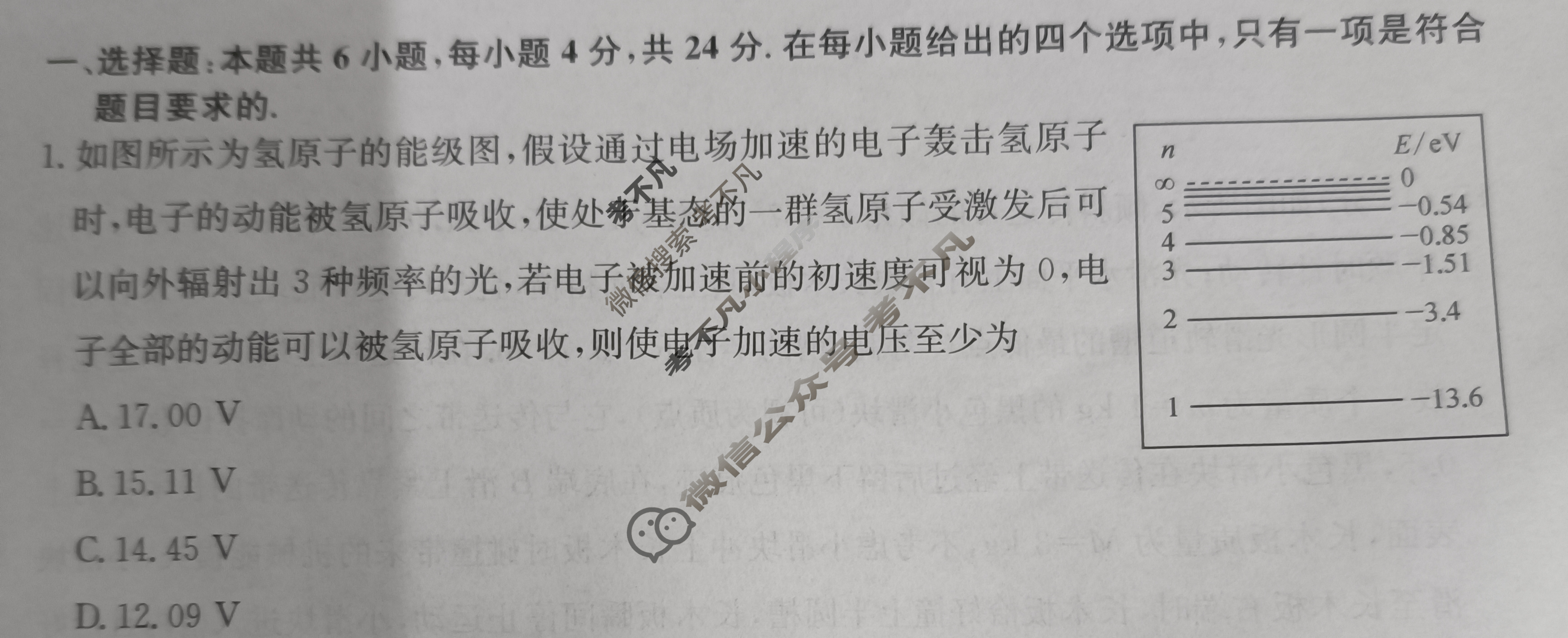 2023年湖南省普通高中学业水平选择性考试冲刺压轴卷[新高考]湖南(一)1物理(湖南)试题