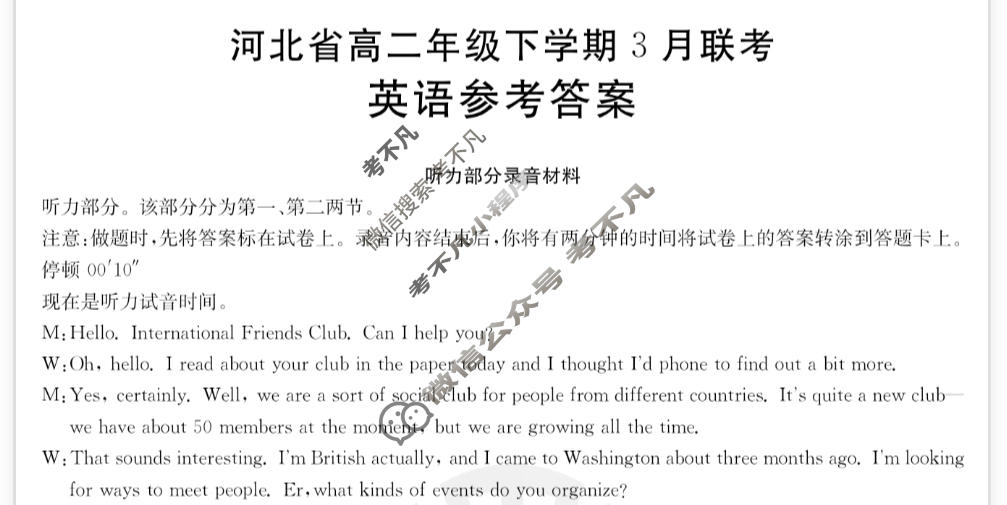 2022-2023学年河北省高二年级下学期3月金太阳联考(23-337B)英语答案