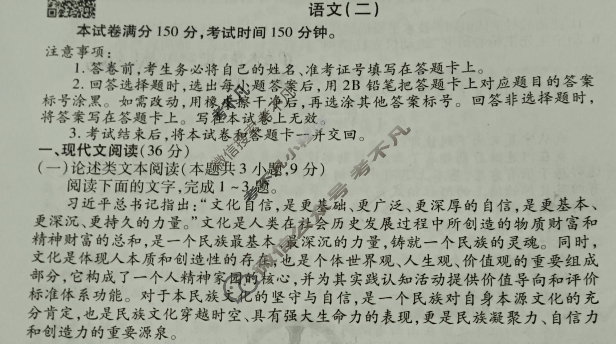 2023届衡水金卷先享题 信息卷[全国甲卷]语文(二)2试题