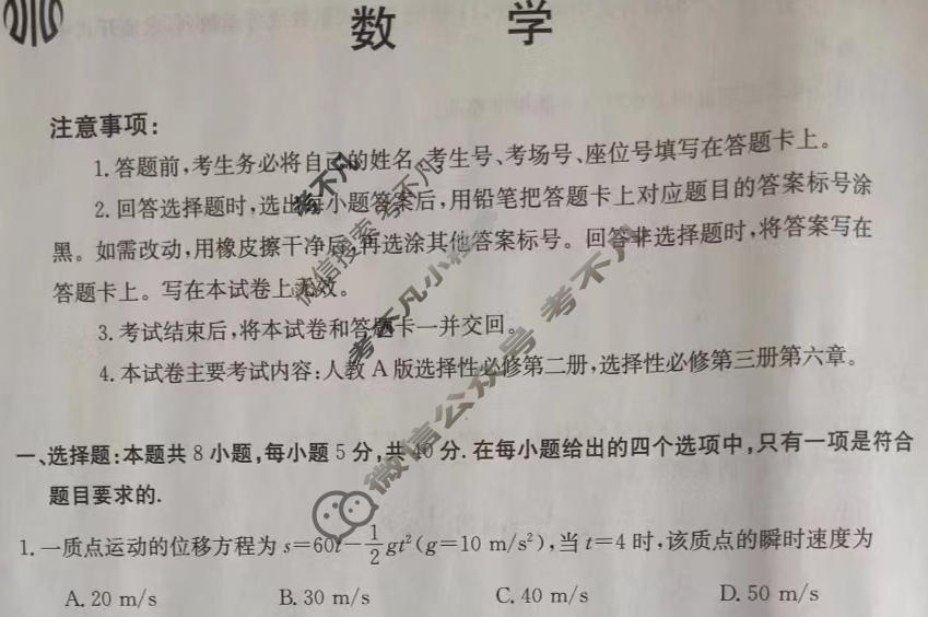 2022-2023学年河北省高二年级下学期3月金太阳联考(23-336B)数学试题