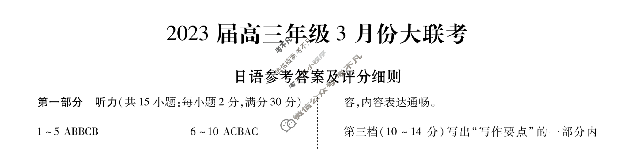 [衡水金卷]广东省2023届高三年级3月份大联考日语答案