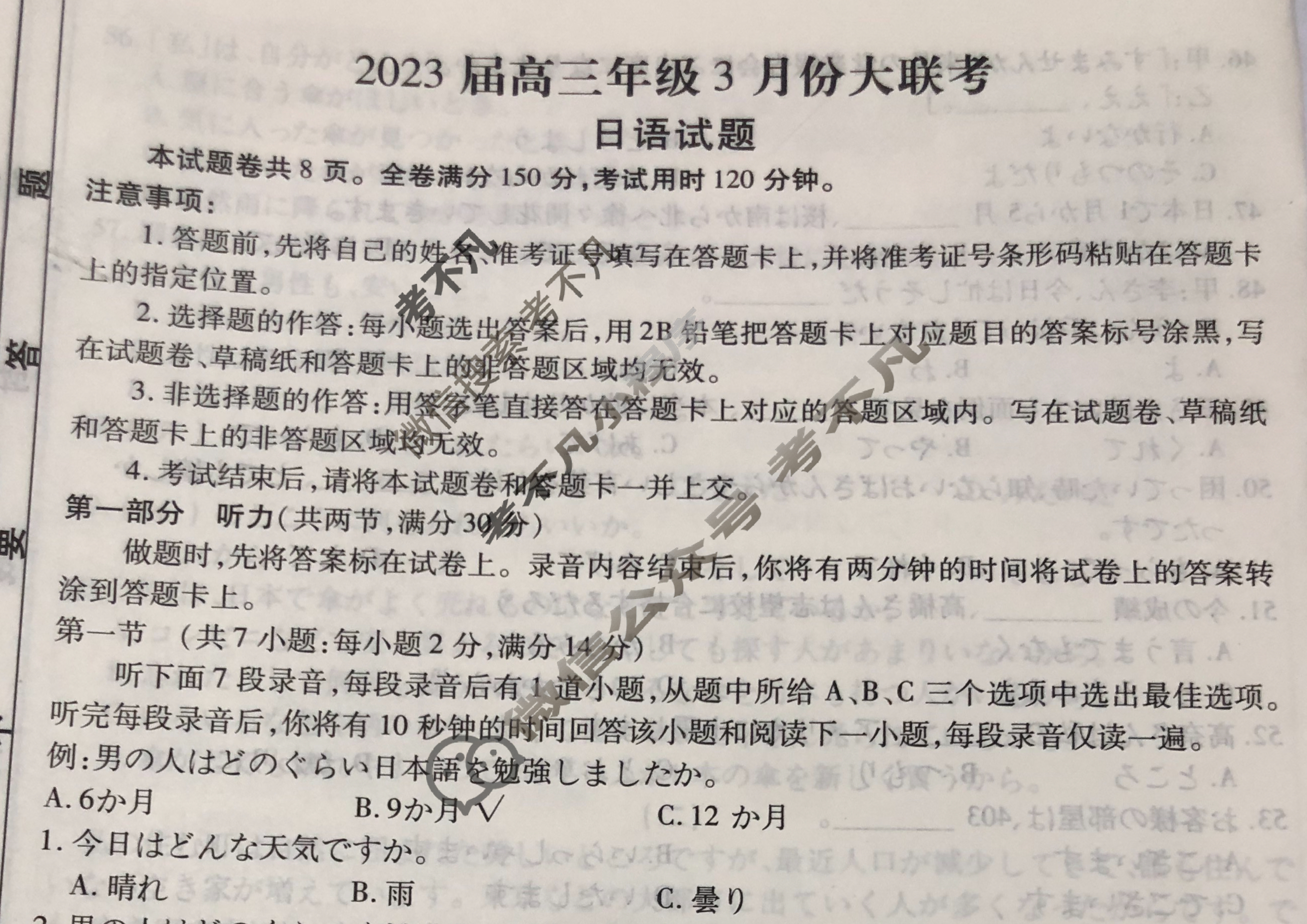 [衡水金卷]广东省2023届高三年级3月份大联考日语试题