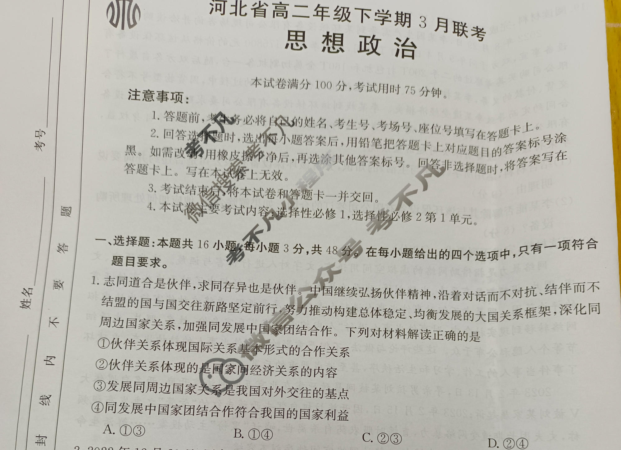 2022-2023学年河北省高二年级下学期3月金太阳联考(23-337B)政治试题