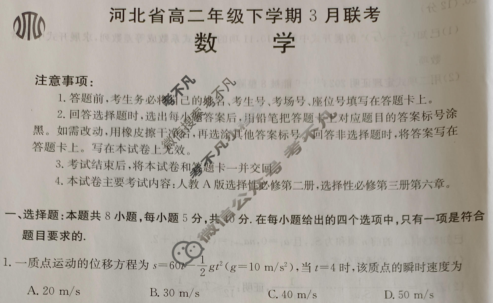 2022-2023学年河北省高二年级下学期3月金太阳联考(23-337B)数学试题
