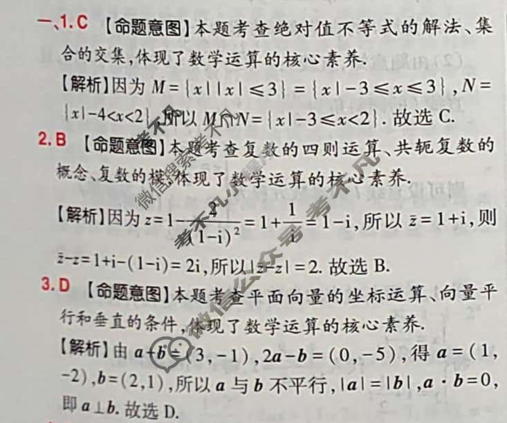 高考快递 2023年普通高等学校招生全国统一考试·押题卷(三)3老高考文科数学答案
