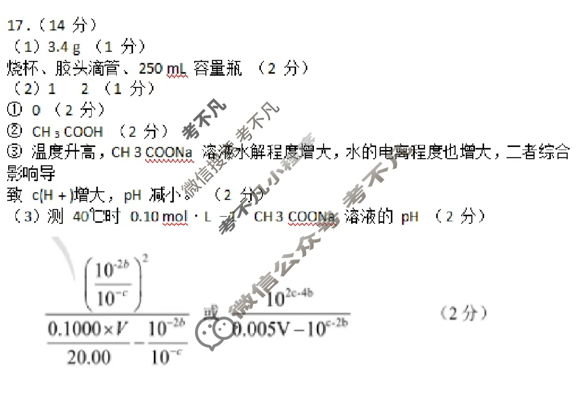 2023年广州普通高中毕业班综合测试(一)(广州一模)化学答案