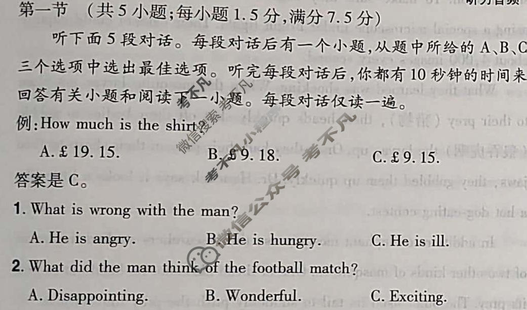 高考快递 2023年普通高等学校招生全国统一考试·押题卷(三)3老高考英语试题
