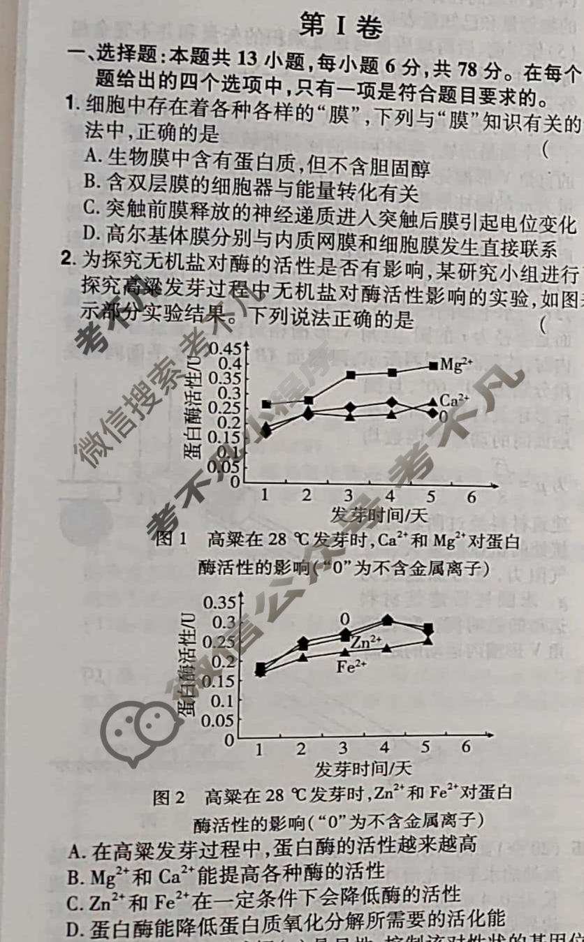 高考快递 2023年普通高等学校招生全国统一考试·押题卷(三)3老高考理科综合试题