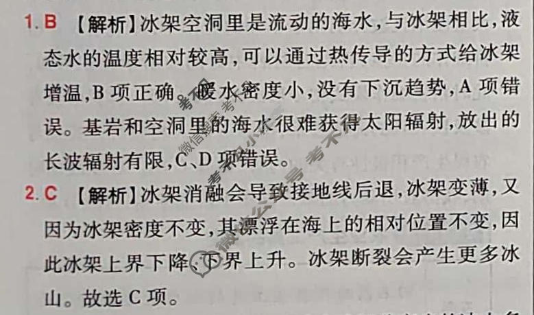高考快递 2023年普通高等学校招生全国统一考试·押题卷(三)3老高考文科综合答案