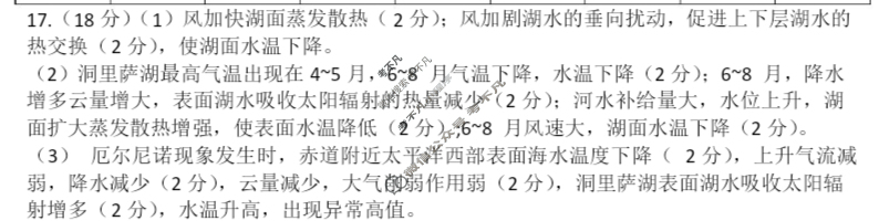 2023年广州普通高中毕业班综合测试(一)(广州一模)地理答案