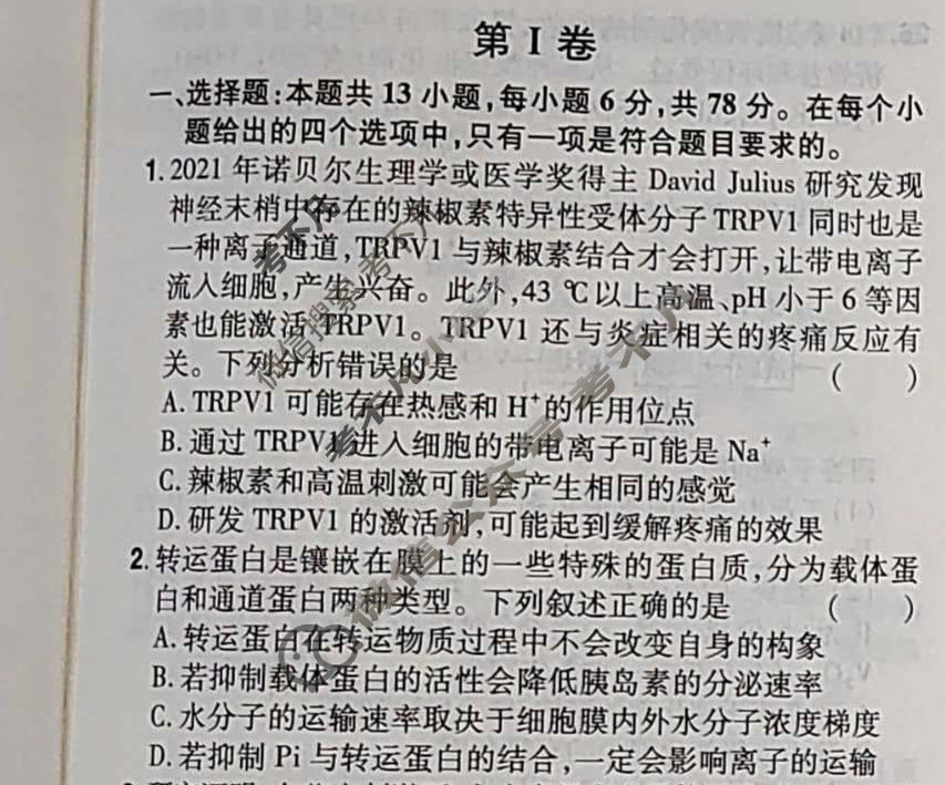 高考快递 2023年普通高等学校招生全国统一考试·押题卷(五)5老高考理科综合试题