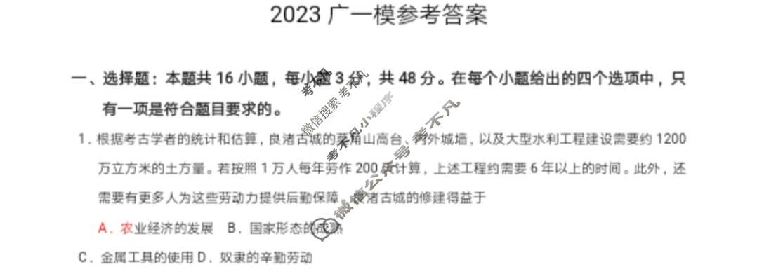 2023年广州普通高中毕业班综合测试(一)(广州一模)历史答案