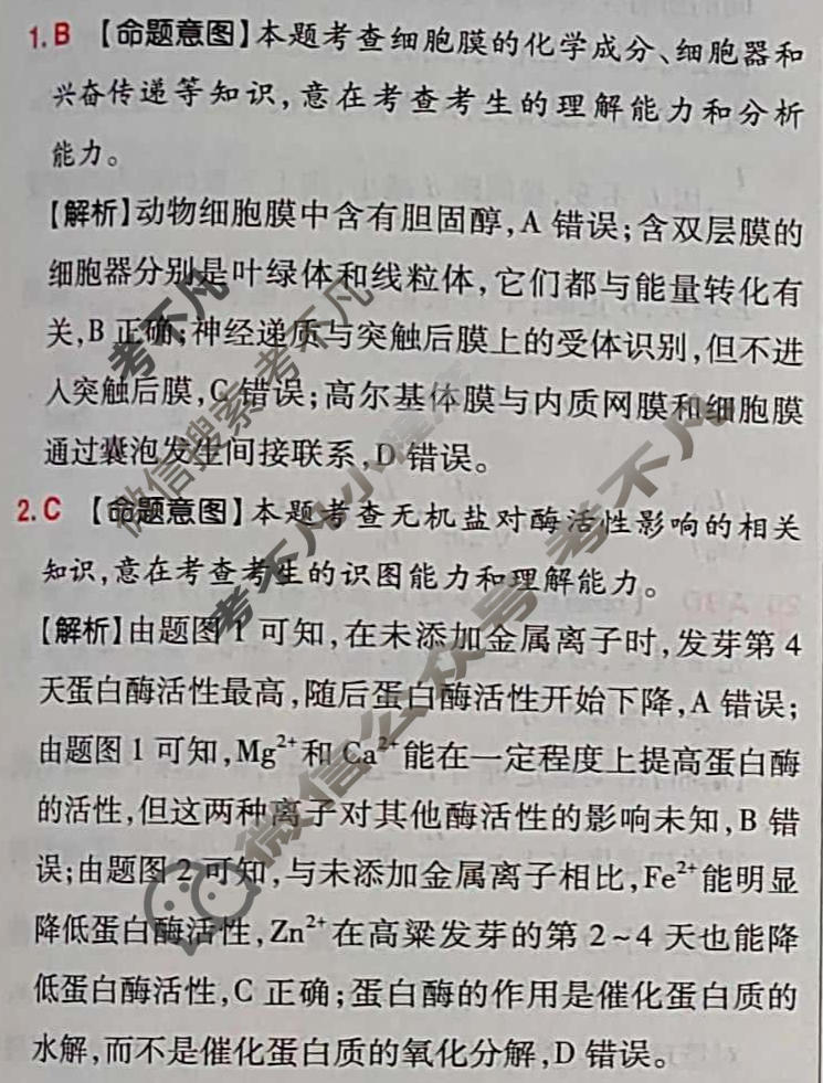 高考快递 2023年普通高等学校招生全国统一考试·押题卷(三)3老高考理科综合答案