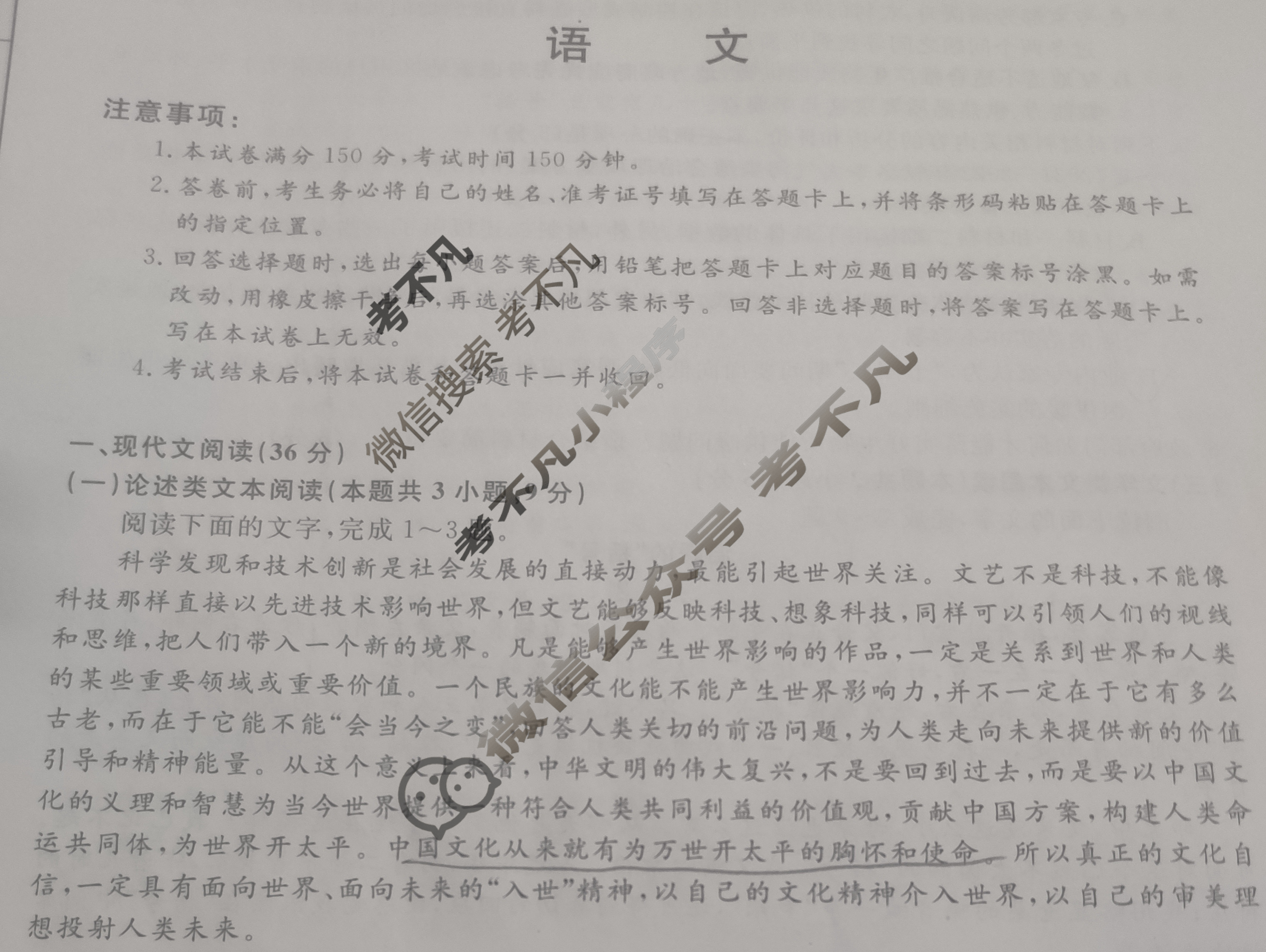 2023年普通高校招生考试冲刺压轴卷(一)1语文L试题