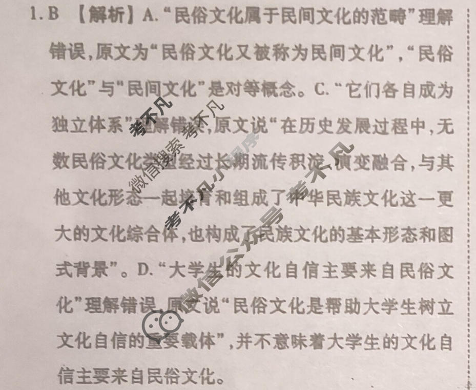 2023届衡水金卷先享题 信息卷[全国甲卷]语文(二)2答案