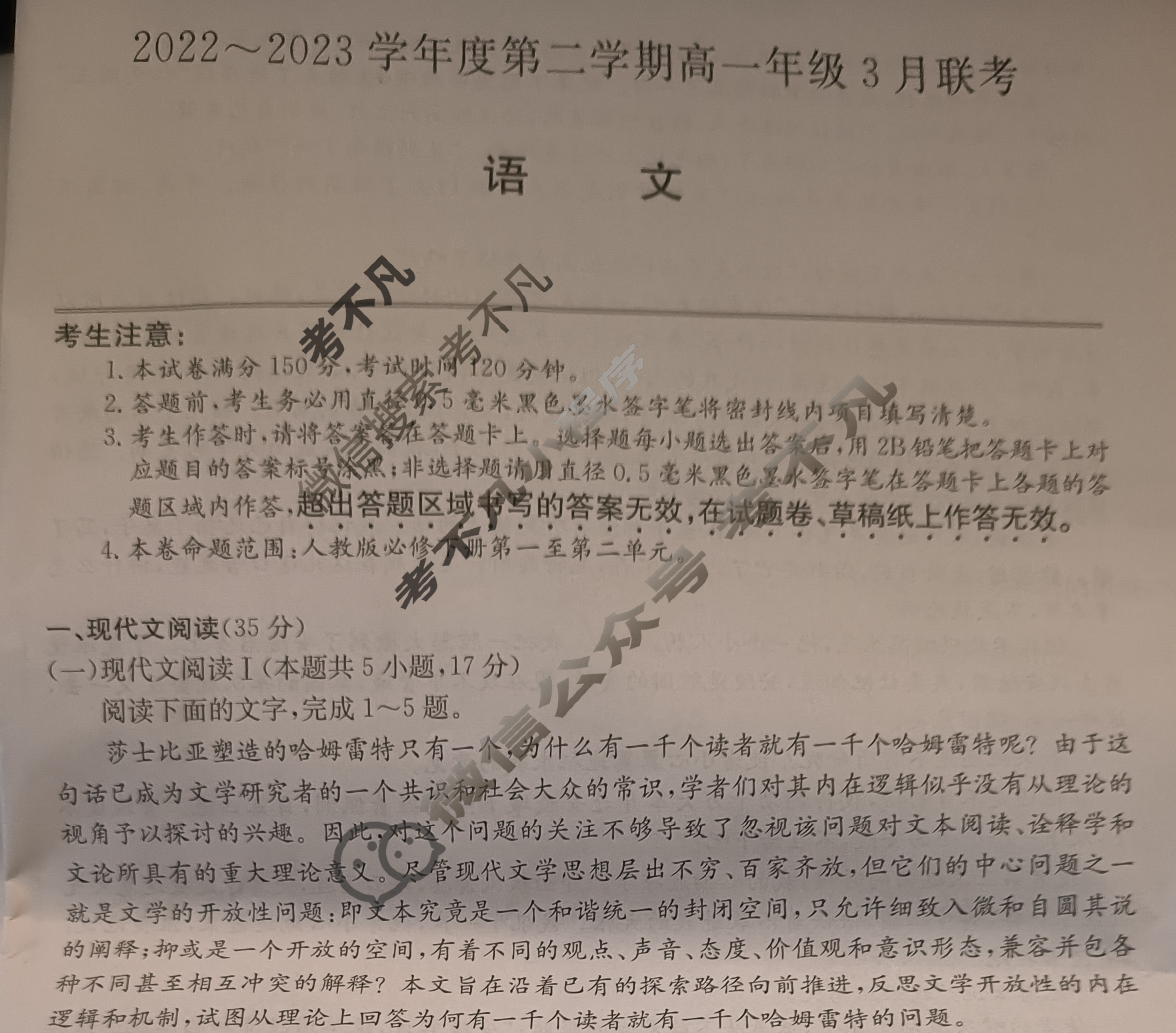 安徽省2022~2023学年度第二学期高一年级3月联考[231438D]语文试题