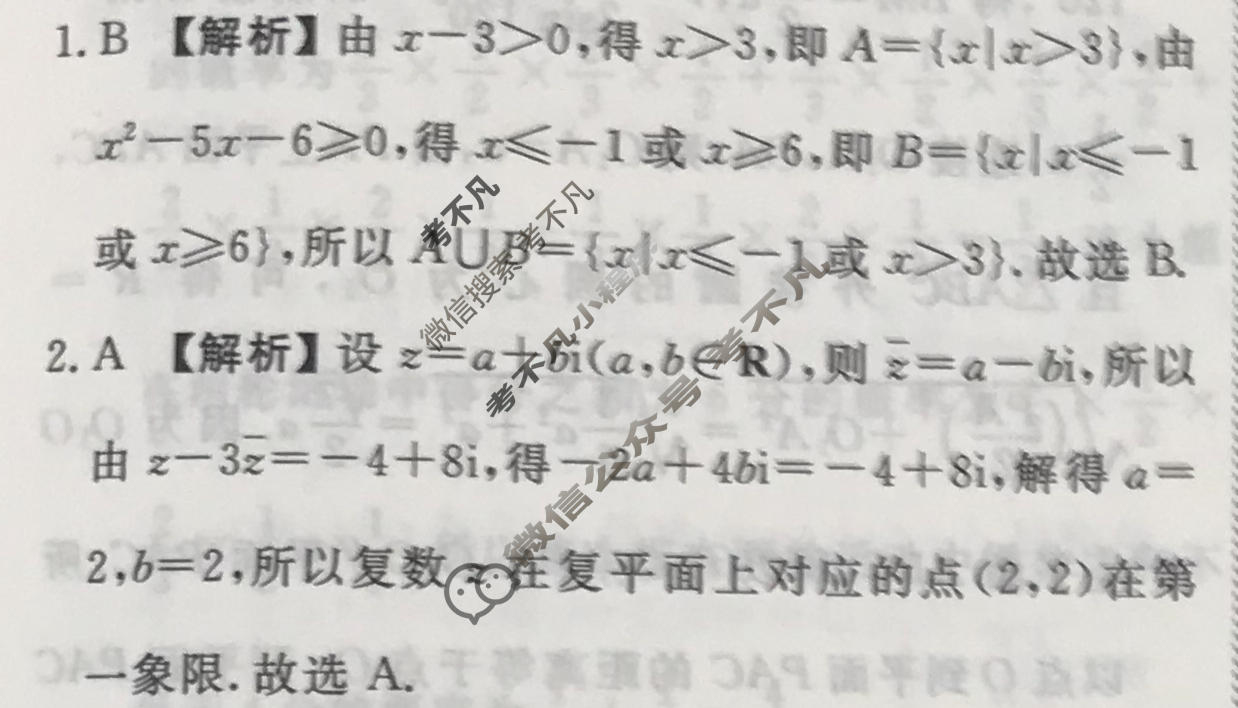 2023届衡水金卷先享题 信息卷[全国甲卷B]理数(二)2答案