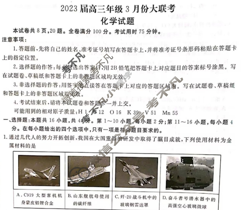 [衡水金卷]广东省2023届高三年级3月份大联考化学试题