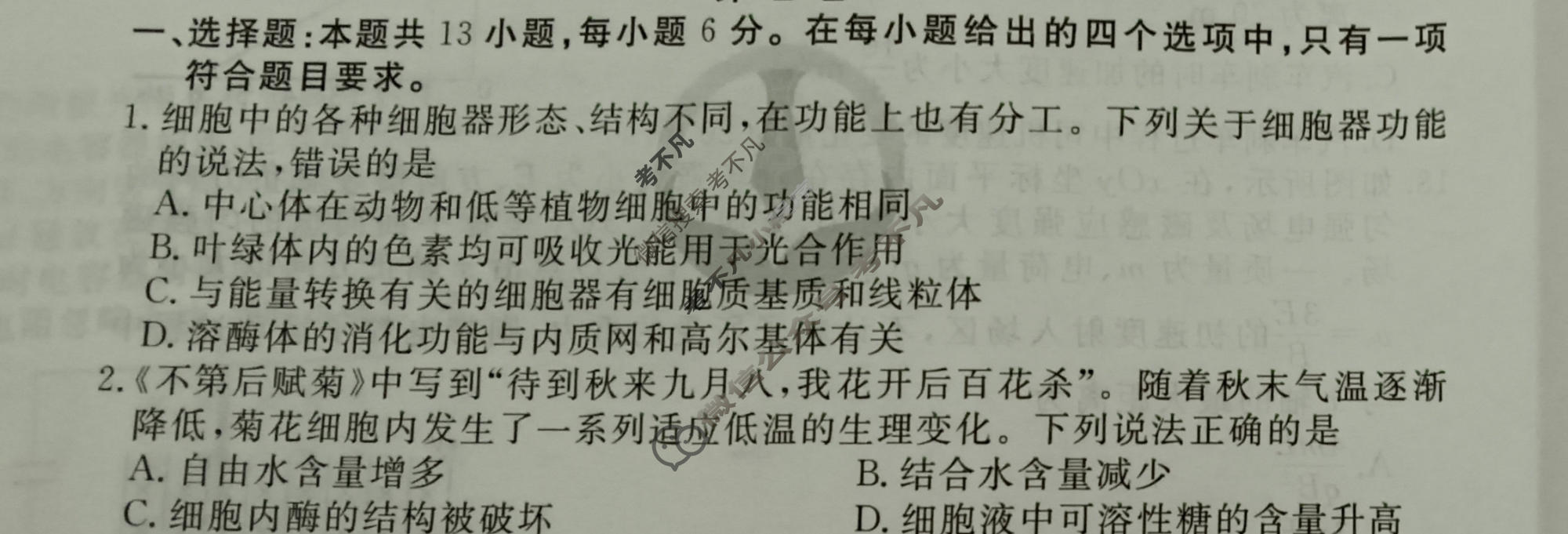 2023届衡水金卷先享题 信息卷[全国甲卷B]理综(二)2试题