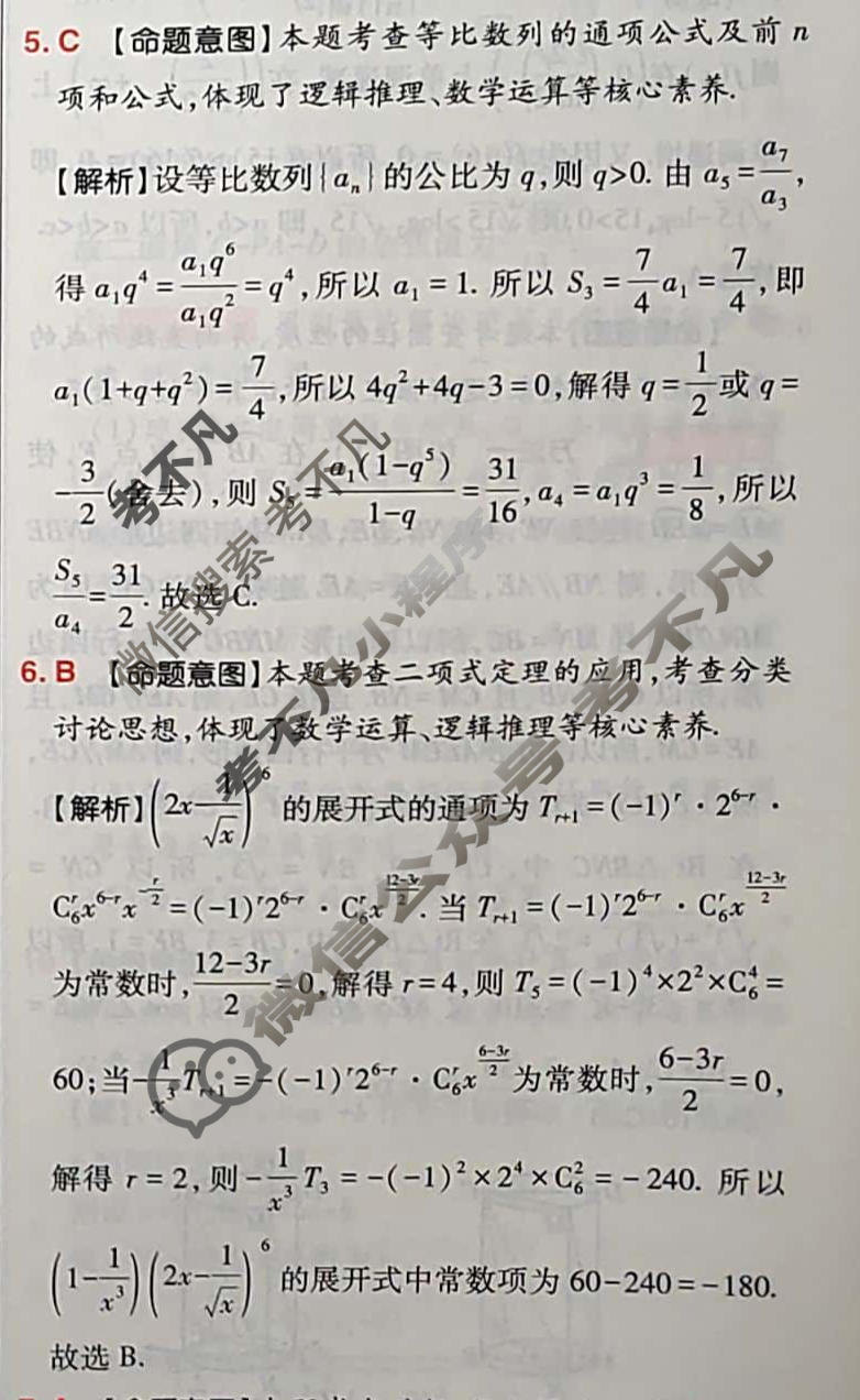 高考快递 2023年普通高等学校招生全国统一考试·押题卷(三)3老高考理科数学答案
