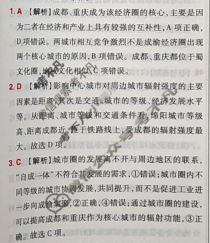 高考快递 2023年普通高等学校招生全国统一考试·押题卷(五)5老高考文科综合答案