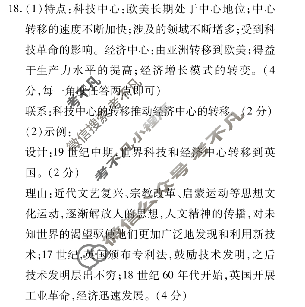 [衡水金卷]广东省2023届高三年级3月份大联考历史答案