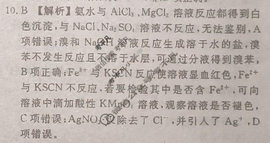 2023届衡水金卷先享题 信息卷[全国甲卷B]理综(二)2答案